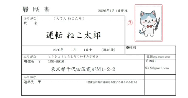 ドライバー用履歴書のサンプル 写真