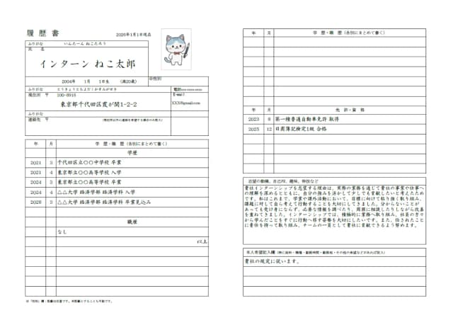 インターンシップ用履歴書のサンプル 1ページ目