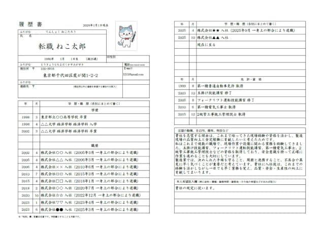 職歴欄が多い履歴書のサンプル 1ページ目