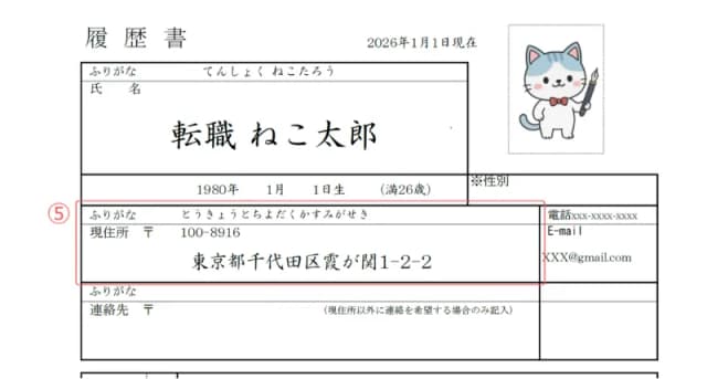 職歴欄が多い履歴書のサンプル 現住所