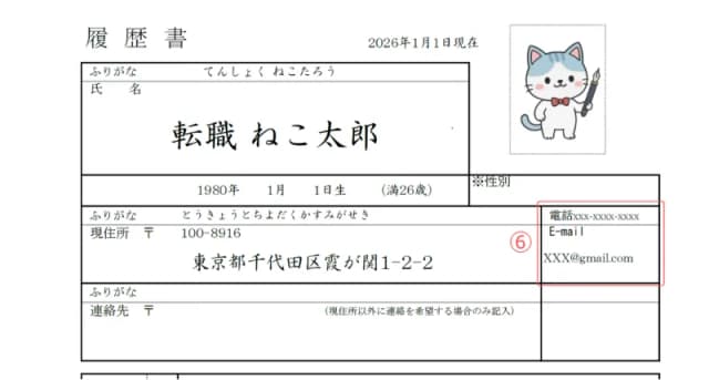 職歴欄が多い履歴書のサンプル 連絡先