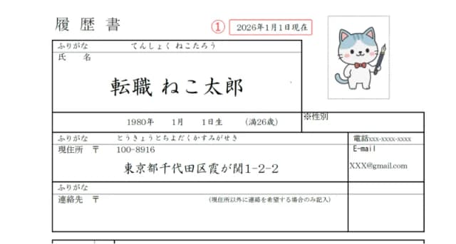 職歴欄が多い履歴書のサンプル 日付