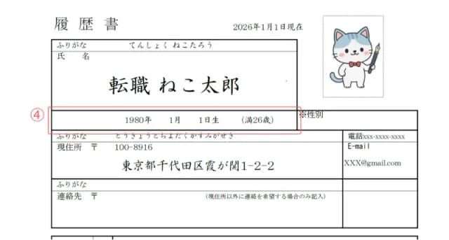 職歴欄が多い履歴書のサンプル 生年月日・年齢