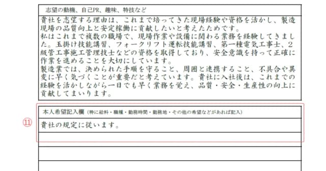 職歴欄が多い履歴書のサンプル 本人希望記入欄