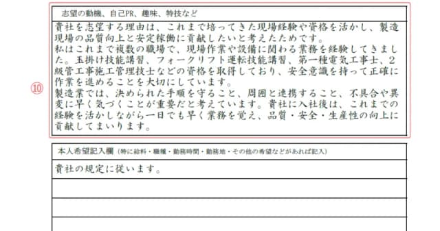 職歴欄が多い履歴書のサンプル 自由記述欄