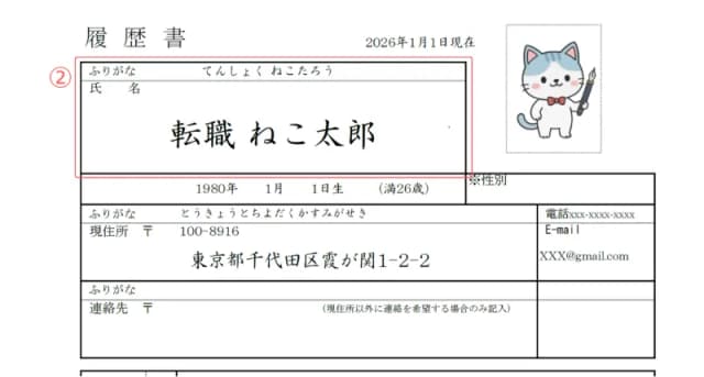 職歴欄が多い履歴書のサンプル 名前