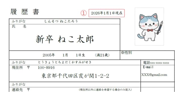 新卒用履歴書のサンプル 日付