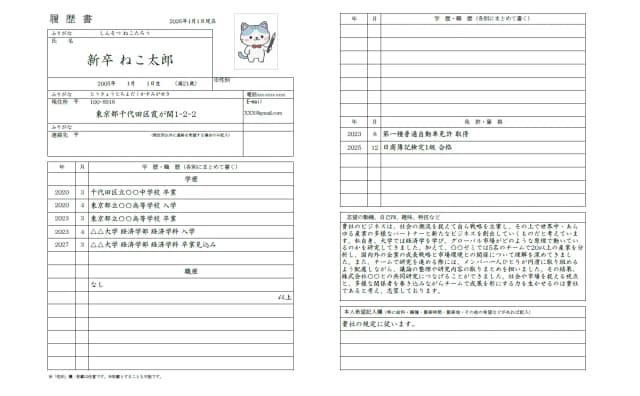 新卒用履歴書のサンプル 1ページ目