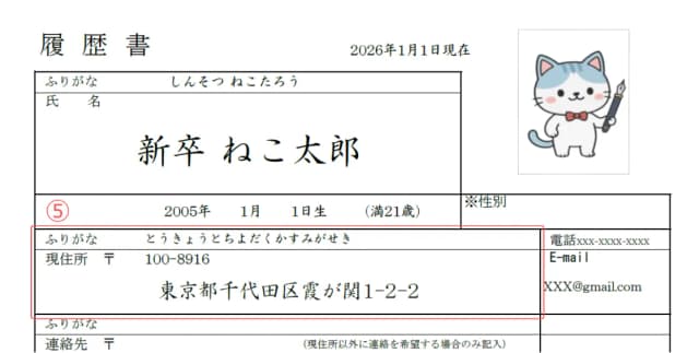 新卒用履歴書のサンプル 現住所
