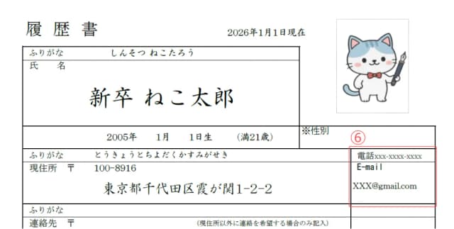 新卒用履歴書のサンプル 連絡先