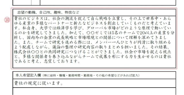 新卒用履歴書のサンプル 自由記述欄