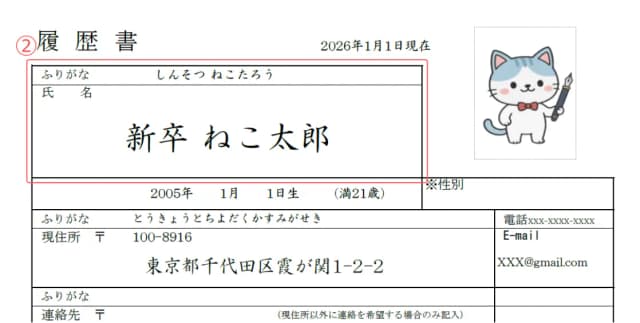 新卒用履歴書のサンプル 名前