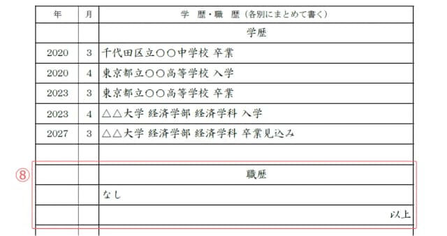新卒用履歴書のサンプル 職歴