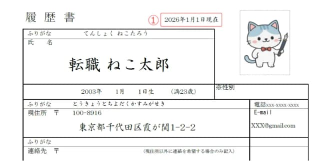 履歴書のサンプル 日付