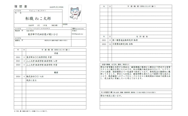 履歴書のサンプル 1ページ目