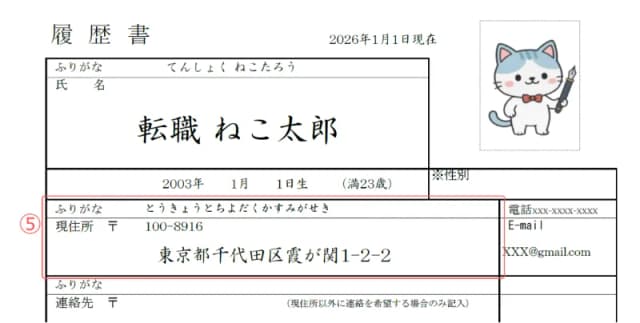 履歴書のサンプル 現住所