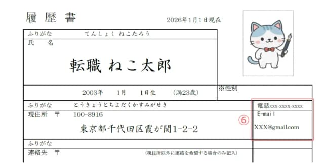 履歴書のサンプル 連絡先