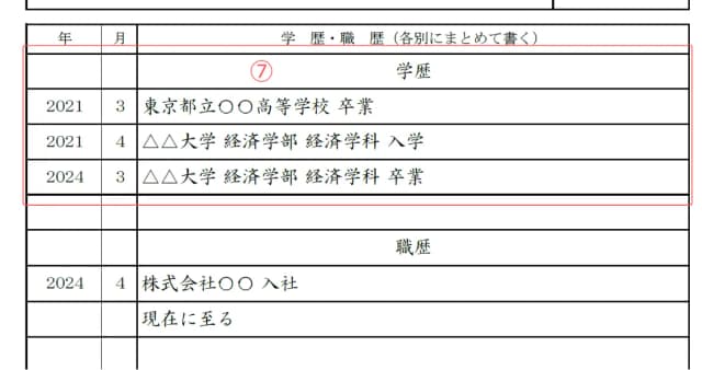 履歴書のサンプル 学歴