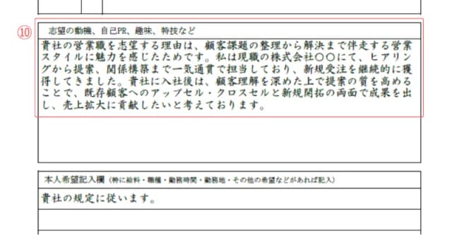 履歴書のサンプル 自由記述欄