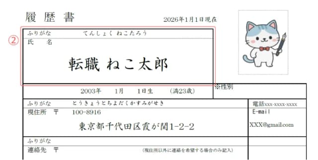 履歴書のサンプル 名前