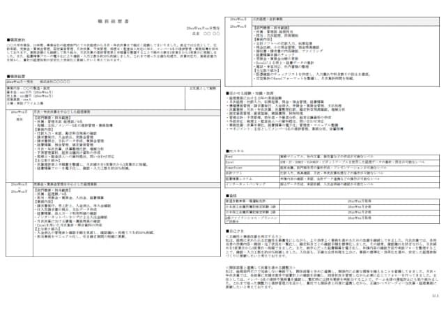 経理用職務経歴書のサンプル 1ページ目
