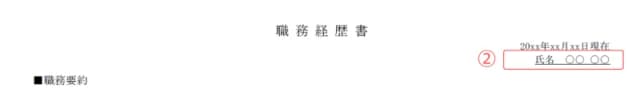ドライバー用職務経歴書のサンプル 氏名