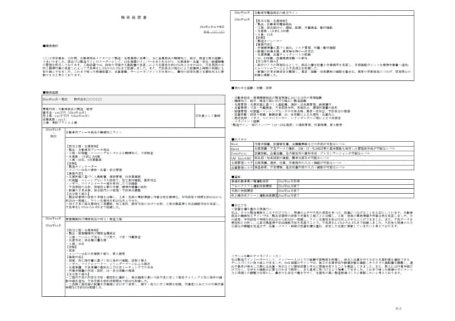 製造業用職務経歴書のサンプル 1ページ目