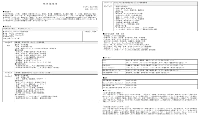 事務用職務経歴書のサンプル 1ページ目