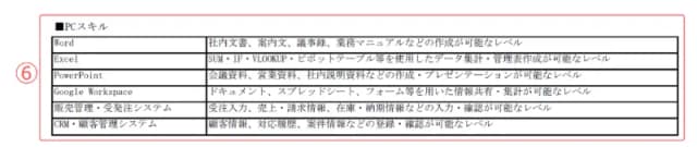 事務用職務経歴書のサンプル PCスキル