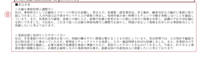事務用職務経歴書のサンプル 自己PR