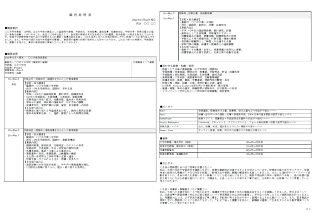 教員用職務経歴書のサンプル 1ページ目