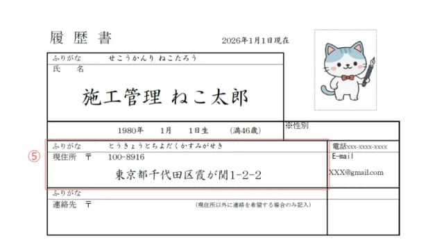 施工管理用履歴書のサンプル 現住所