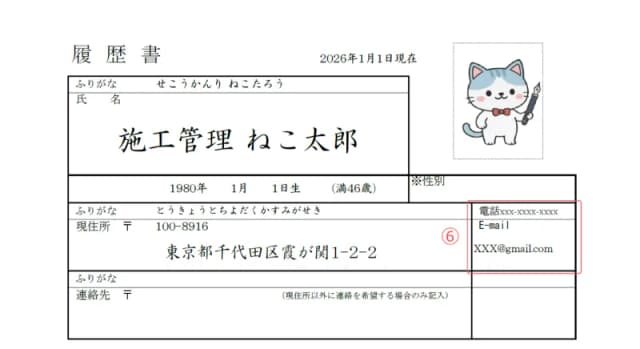 施工管理用履歴書のサンプル 連絡先