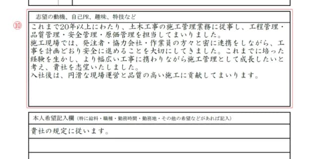 施工管理用履歴書のサンプル 自由記述欄