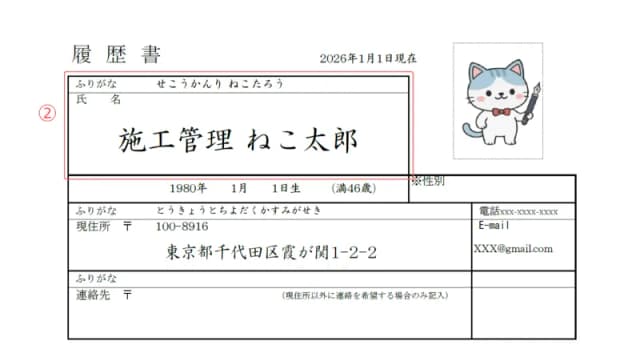 施工管理用履歴書のサンプル 名前