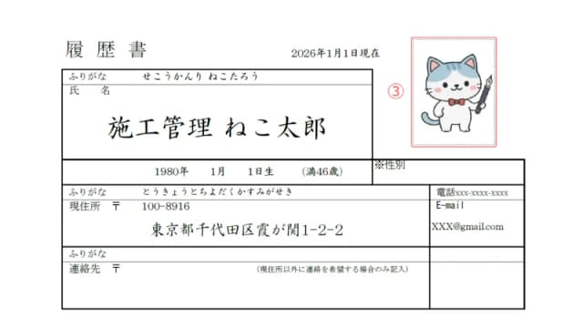施工管理用履歴書のサンプル 写真