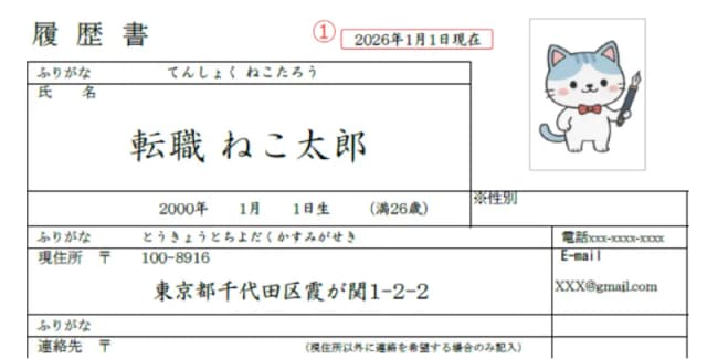 履歴書のサンプル 日付