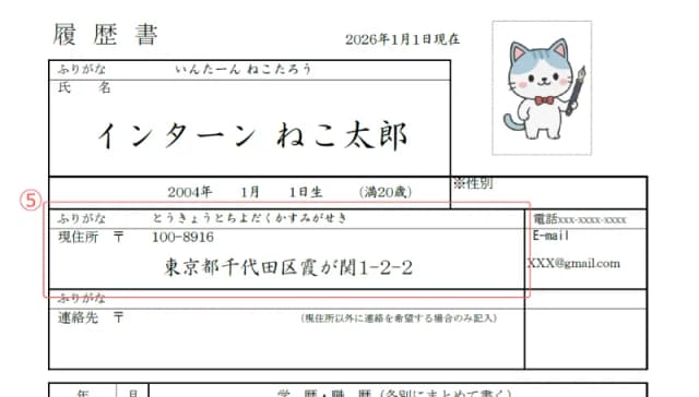 インターンシップ用履歴書のサンプル 現住所