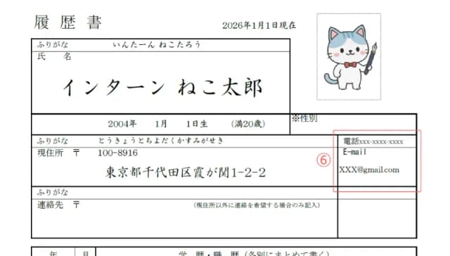 インターンシップ用履歴書のサンプル 連絡先
