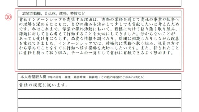 インターンシップ用履歴書のサンプル 自由記述欄