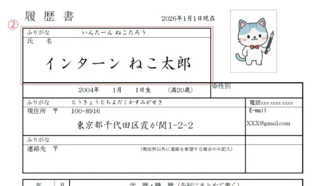 インターンシップ用履歴書のサンプル 名前