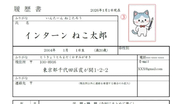 インターンシップ用履歴書のサンプル 写真
