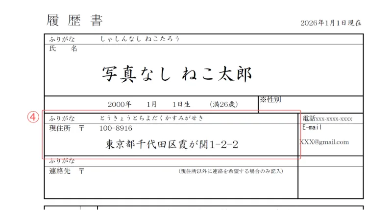 証明写真なし履歴書のサンプル 現住所