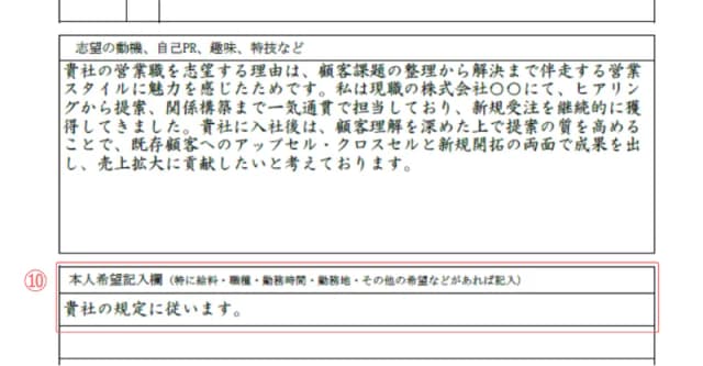 証明写真なし履歴書のサンプル 本人希望記入欄