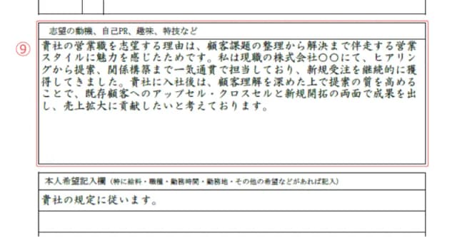 証明写真なし履歴書のサンプル 自由記述欄
