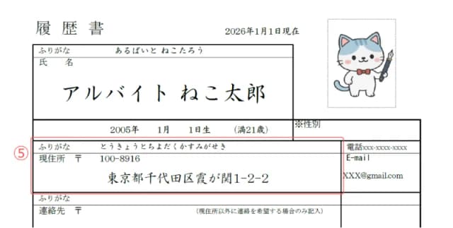 アルバイト用履歴書のサンプル 現住所