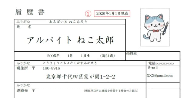 アルバイト用履歴書のサンプル 日付