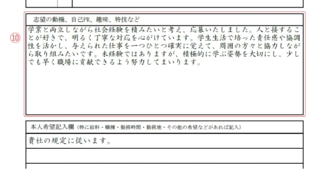 アルバイト用履歴書のサンプル 自由記述欄
