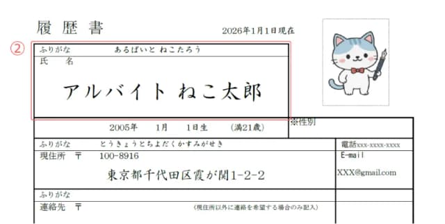 アルバイト用履歴書のサンプル 名前