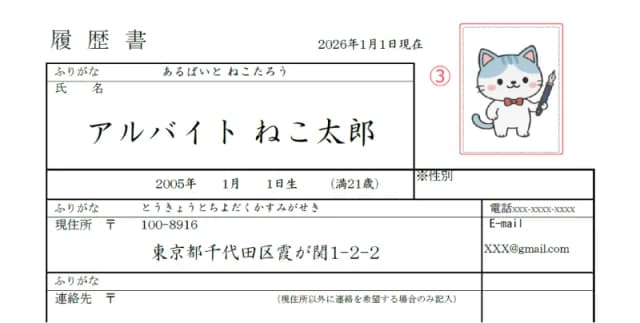 アルバイト用履歴書のサンプル 写真